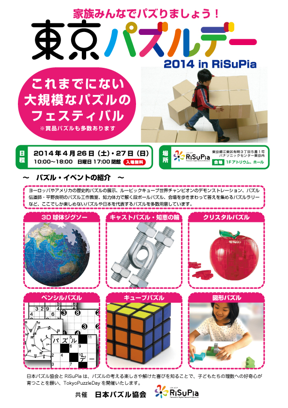 TokyoPuzzleDay2014_1