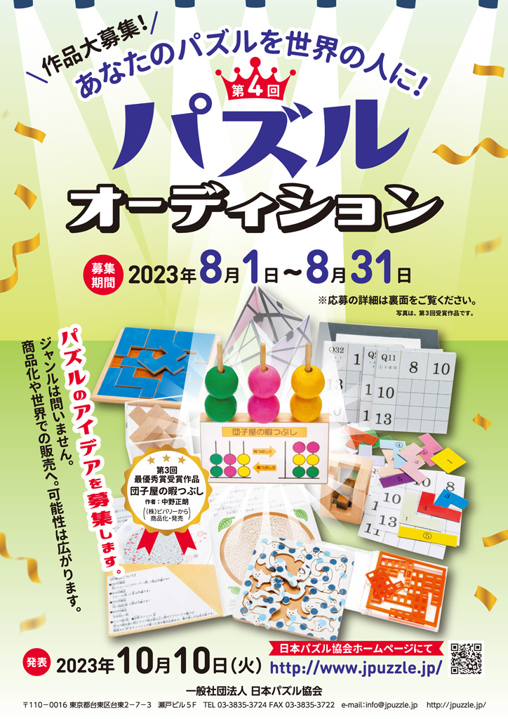 一般社団法人 日本パズル協会 – Japan Puzzle Association