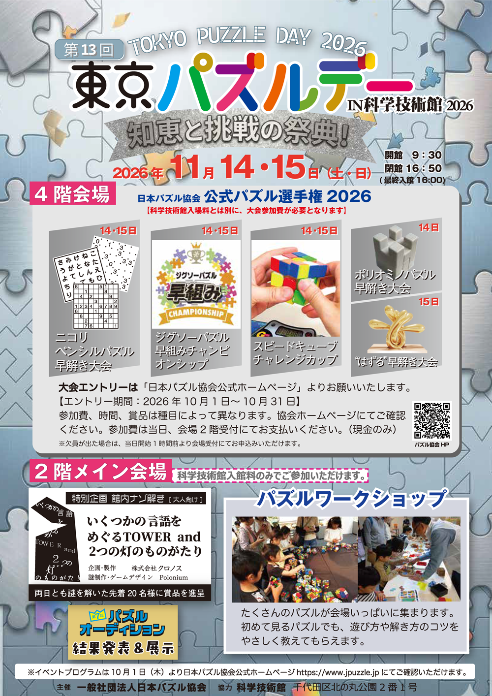 一般社団法人 日本パズル協会 – Japan Puzzle Association